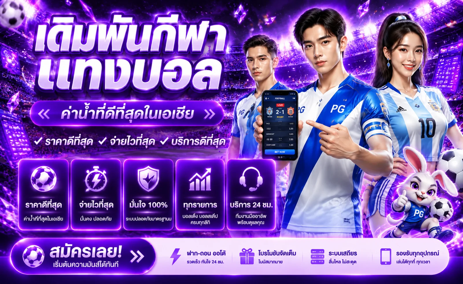 กีฬา inter88bet ฟุตบอลสดและข้อมูลการแข่งขันโทนม่วง