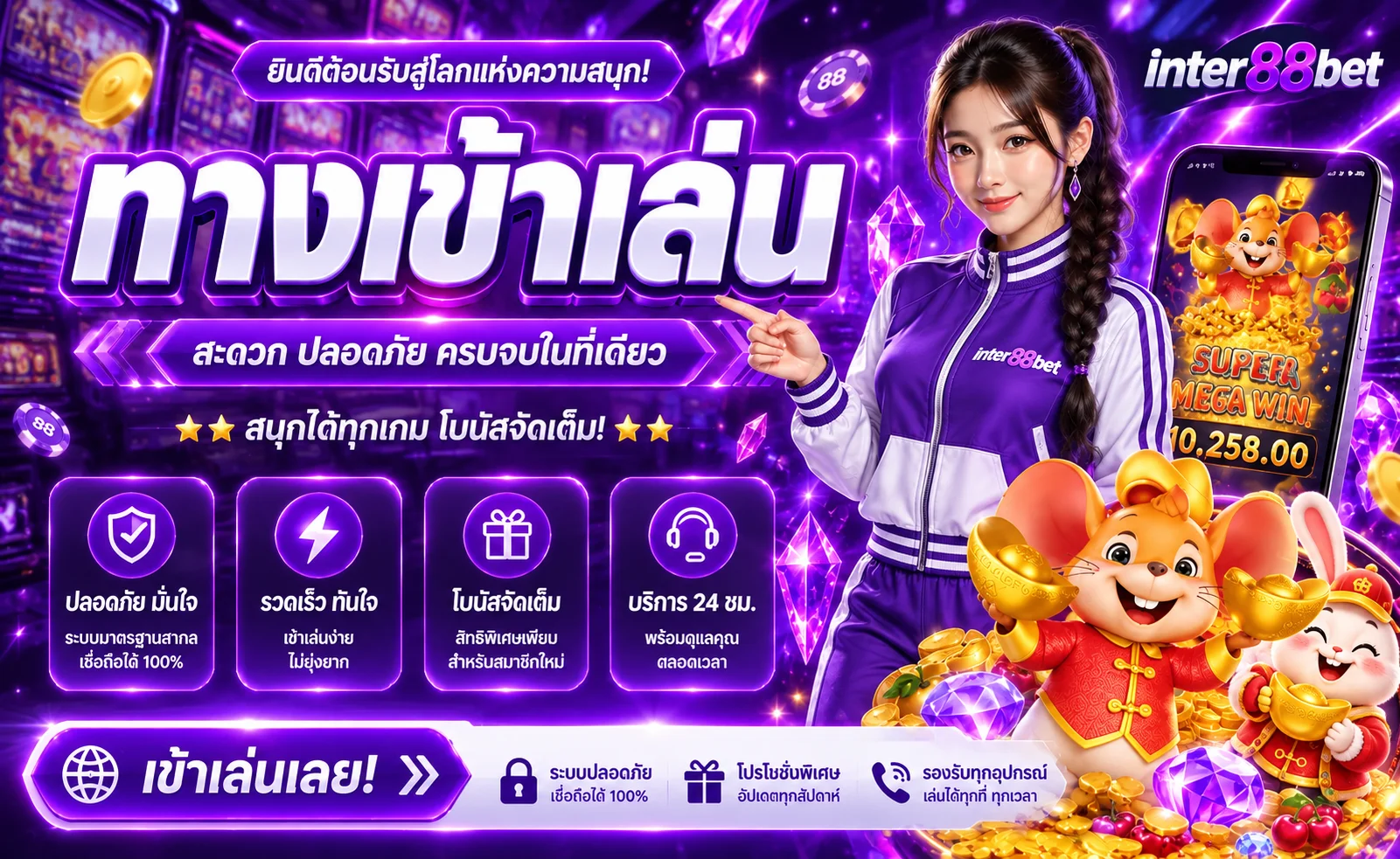 inter88bet ทางเข้าอย่างปลอดภัยบนมือถือโทนม่วง
