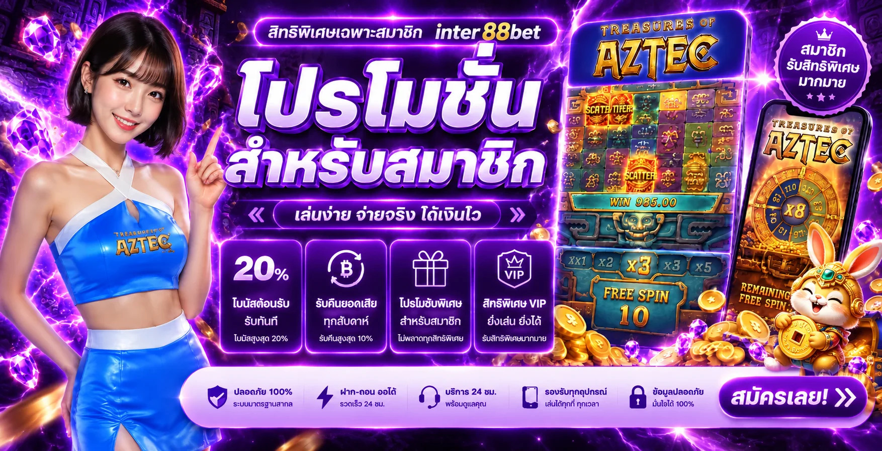 โปรโมชั่นสำหรับผู้ทดลองเล่น inter88bet